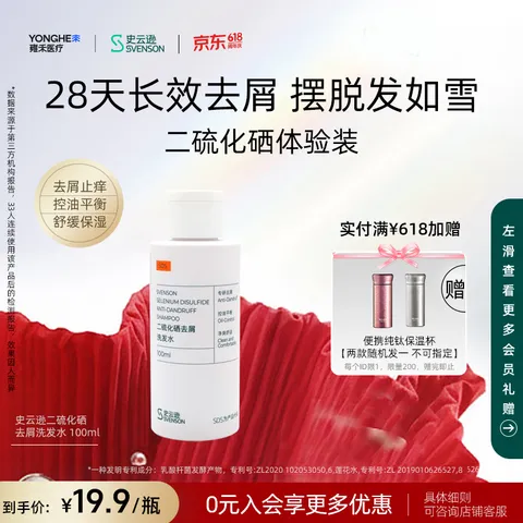 Svenson/史云逊 二硫化硒洗发水 250ml 100ml体验装