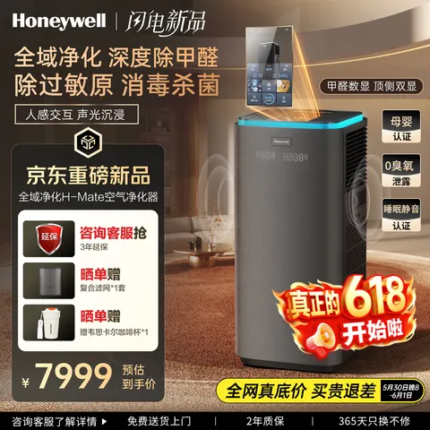 Honeywell/霍尼韦尔 空气净化器 大空间 全效净化 TVOC异味 除甲醛 细菌病毒 花粉过敏原