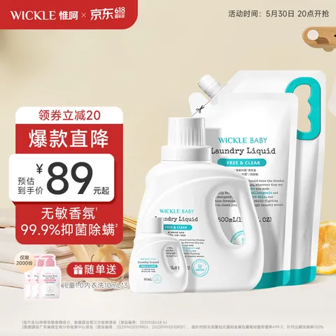 WICKLE婴儿洗衣液新生婴儿宝宝专用酵素抑菌洗衣液自然香 【组合装】2300ML加赠90ML 图片 1