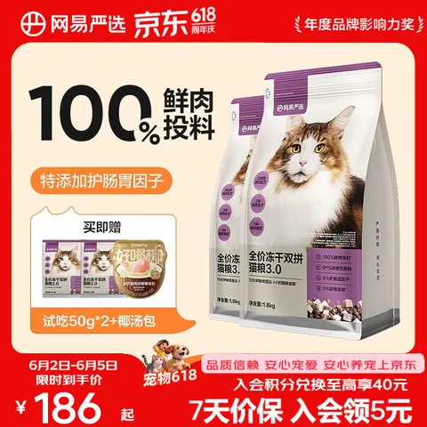YANXUAN/网易严选 猫粮 1.8kg*2袋