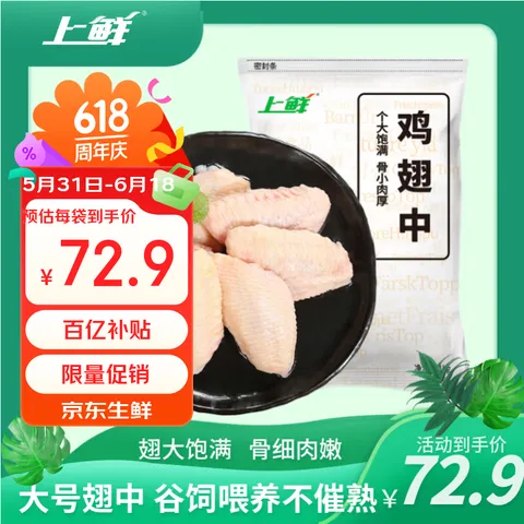 上鲜 鸡翅中 3斤 大号 出口级 生鲜烧烤食材