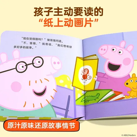 【全15册】小猪佩奇故事绘本·我有好习惯 图片 5
