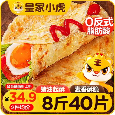 皇家小虎 手抓饼40片8斤