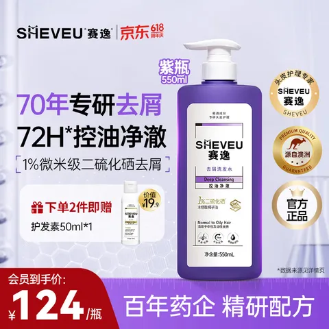 赛逸SHEVEU控油净澈二硫化硒洗发水去屑止痒蓬松男女生 紫瓶550ml 图片 1