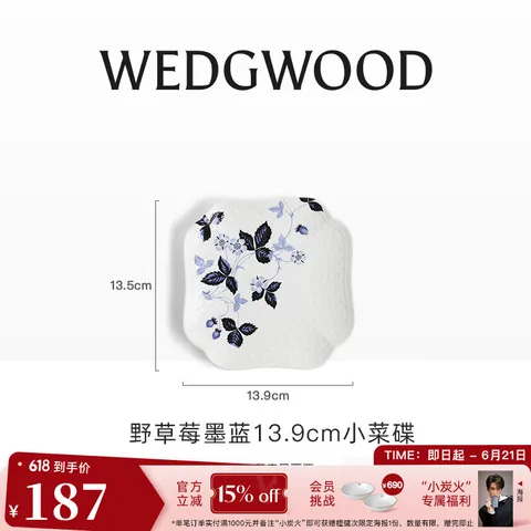 Wedgwood[送礼佳选]野草莓墨蓝餐盘骨瓷家用多功能碗家用碗盘礼盒 野草莓墨蓝13.9cm小菜碟 图片 1