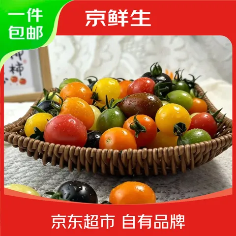 京鲜生 彩虹爆汁小番茄净重3斤(5-7种)水果圣女果千禧源头直发 图片 1