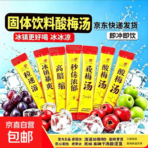 正宗酸梅汤正品桂花酸梅汤粉独立小包装酸梅汤原材料包解腻酸梅晶 酸梅汤 50袋*1包 独立包装 图片 1