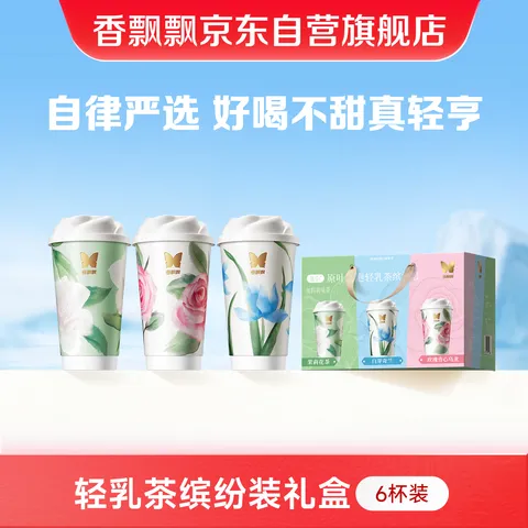 XIANG PIAOA/香飘飘 低GI原叶现泡轻乳茶6杯