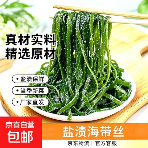 盐渍海带丝短丝当季绿色商用批发整箱非干货凉拌麻辣烫偏厚免切 当季盐渍海带丝250g×1包 图片 1