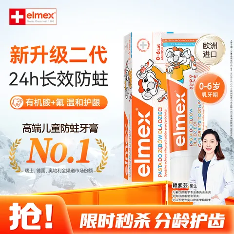 Elmex/艾美适 儿童牙膏 50ml