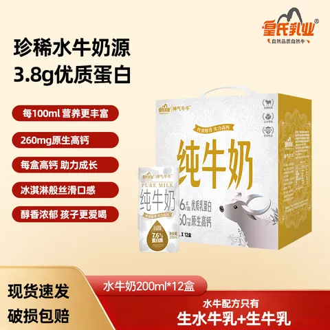 皇氏乳业 水牛奶 200ml*12盒 纯牛奶 7.6g蛋白