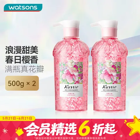 Kustie/蔻斯汀 花瓣沐浴露 500g 2瓶
