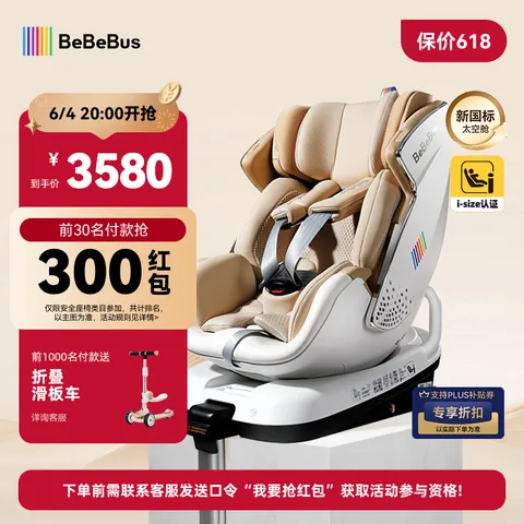 bebebus新国标太空舱儿童安全座椅0-7岁车载宝宝椅isize 通风款 图片 1
