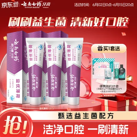 YUNNANBAIYAO/云南白药 益生菌牙膏套装 135g*3