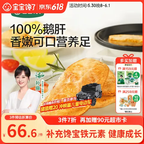 宝宝馋了 鹅肝辅食 120g