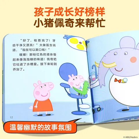 【全15册】小猪佩奇故事绘本·我有好习惯 图片 6