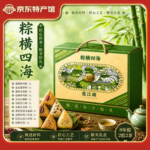 正中端午粽子礼盒8粽2茶2糕 39.9元