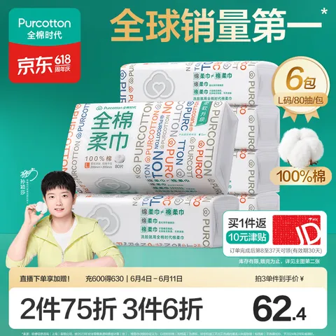 全棉时代【孙颖莎同款】洗脸巾80片*6包一次性100%棉柔毛巾20*20CM 图片 1