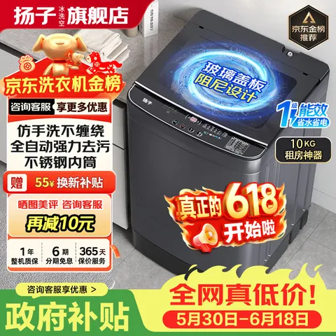 YANGZI/扬子 洗衣机全自动10KG洗烘一体波轮