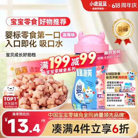 Deer Blue/小鹿蓝蓝 星星泡芙蓝莓味 42g