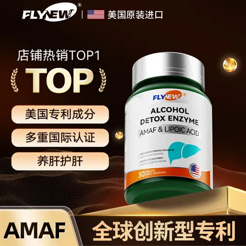 Flynew 护肝片 美国专利 排毒清肝