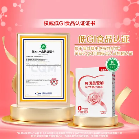 贝因美（Beingmate）爱加低GI孕产妇孕妈奶粉 189g dha乳铁蛋白叶酸【新客免费试用】 图片 3