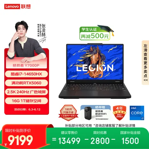Lenovo/联想 联想拯救者Y7000P 电竞游戏笔记本电脑 i7-14650HX 16G 1T RTX5060 2.5K 240Hz 黑