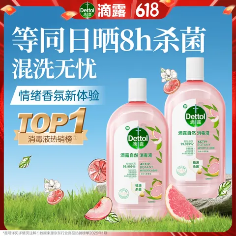 Dettol/滴露 衣物消毒液 48H留香 1L*2