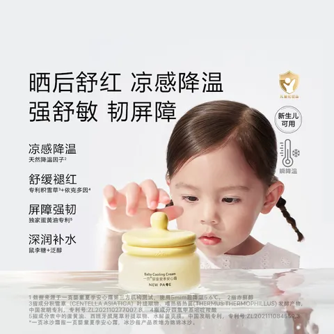 一页夏季面霜宝宝安心霜婴幼儿护肤补水保湿霜润肤乳10g 图片 2