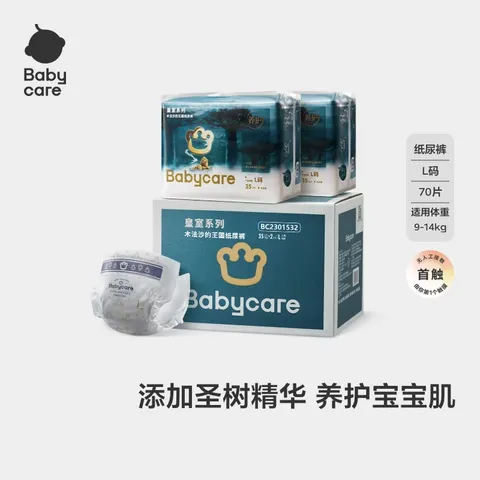 BABYCARE 纸尿裤箱装中号L码70片