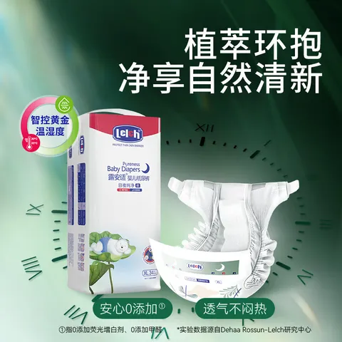 露安适（Lelch）纯净Pure袋装日夜系列 纸尿裤婴儿尿不湿超薄透气纸尿片干爽2 日用纸尿裤XL码36片*2【12-17kg】 图片 2