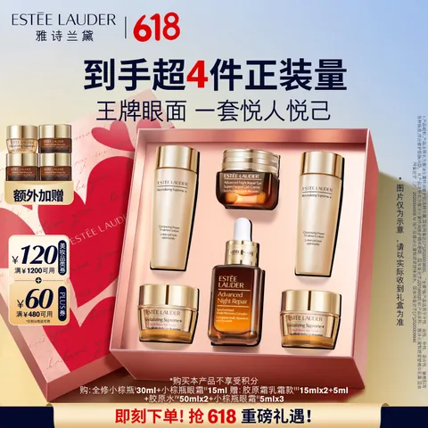 Estee Lauder/雅诗兰黛 小棕瓶护肤品套装 精华30ml 眼霜15ml