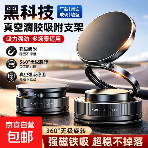 手机支架 真空滴胶吸盘磁吸 多场景通用 黑色