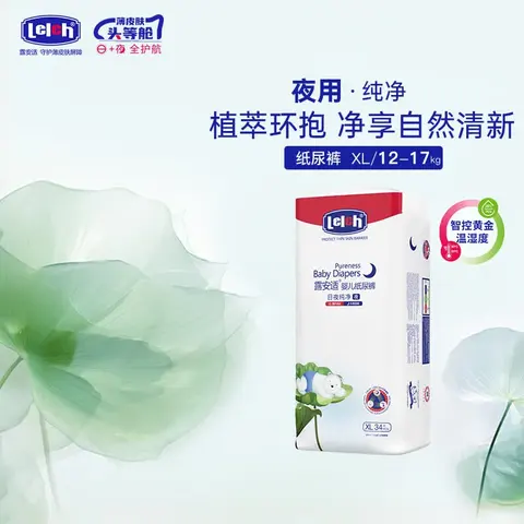 露安适（Lelch）纯净Pure袋装日夜系列 纸尿裤婴儿尿不湿超薄透气纸尿片干爽2 日用纸尿裤XL码36片*2【12-17kg】 图片 7