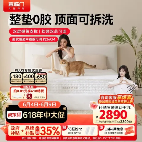 Sleemon/喜临门 乳胶双层弹簧床垫 1.8x2米
