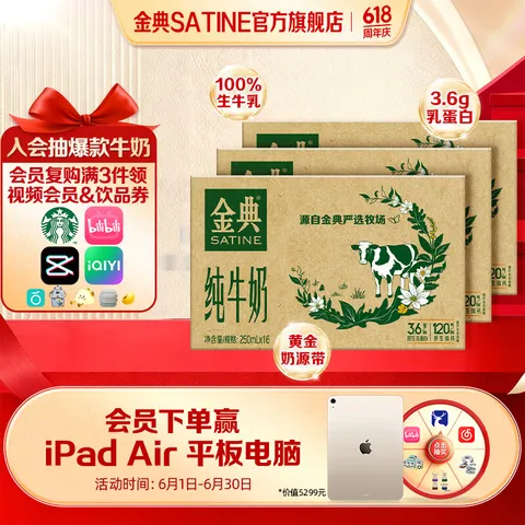 SATINE/金典 纯牛奶250ml*16盒