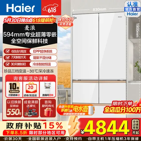 Haier/海尔 法式多门冰箱 512升 超薄零嵌 一级能效 风冷