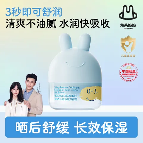 兔头妈妈 儿童面霜 45g
