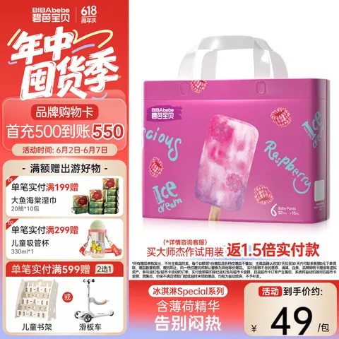 碧芭宝贝冰淇淋special拉拉裤 夏日超薄透气加大号婴儿宝宝尿不湿 拉拉裤XXL码 32片(15kg以上) 图片 1