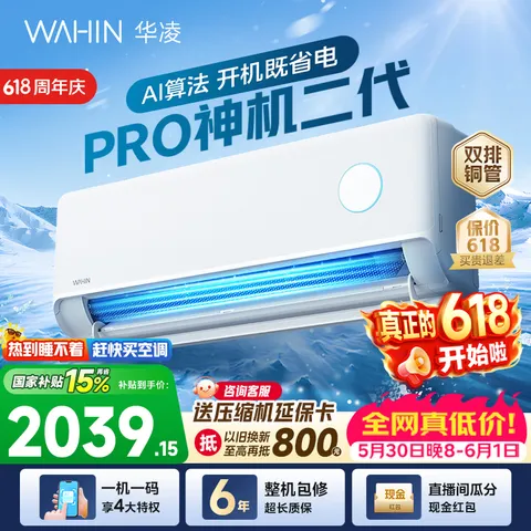 WAHIN/华凌 大1.5匹空调双排铜管超一级能效变频冷暖