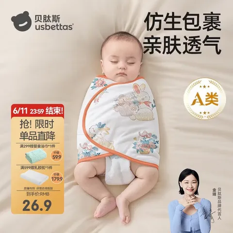 贝肽斯婴儿防惊跳睡袋包巾夏季单层新生儿襁褓包被宝宝睡觉神器 福兔S 图片 1