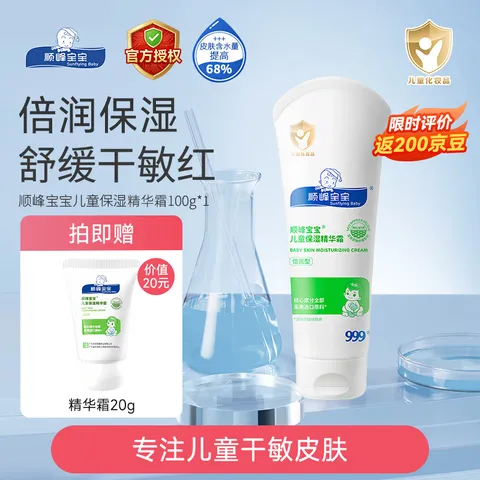 顺峰宝宝儿童保湿精华霜倍润型100g/盒【送20g装】 图片 1