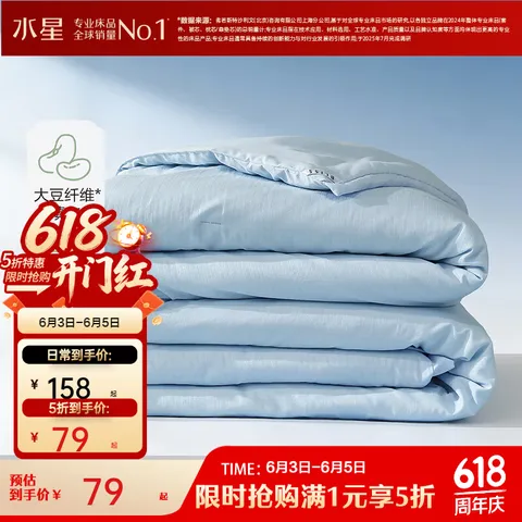 百丽丝水星集团旗下 空调被子夏季大豆夏凉被芯 可机洗抗菌夏被薄被子 【A类品质|可机洗】大豆抗菌夏被(柔和蓝) 150cm×210cm 图片 1
