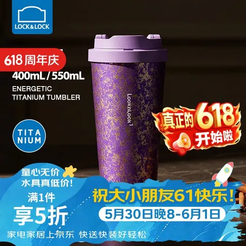 LocknLock/乐扣乐扣 钛空杯 400ML 紫色