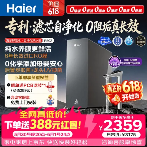 Haier/海尔 鲜活水自净化净水器P5全水路抑菌1400G反渗透纯水洗膜6年长效智能龙头UV抑菌