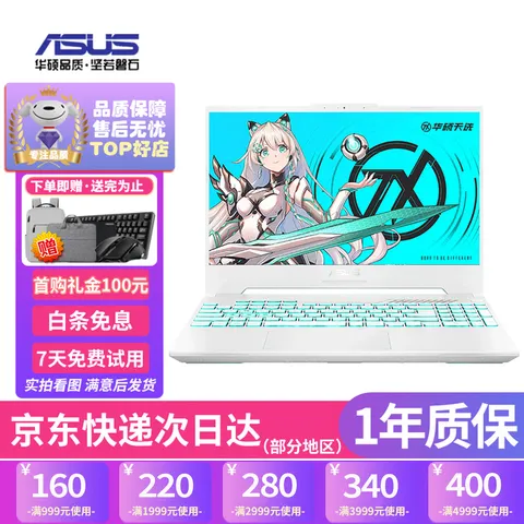 ASUS/华硕 二手笔记本 天选4/5Pro 魔霸 枪神 飞行堡垒 高刷电竞游戏直播 95新 天选2 i5-11400H RTX3050