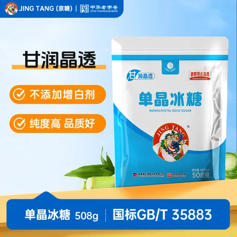 JING TANG京糖单晶冰糖508g 中华老字号 烘焙冲饮烹饪调味 图片 3