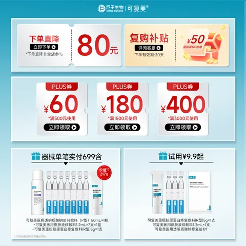 可复美医用敷料皮肤修复液体敷料补水次抛状创面护理28支心动购物季 图片 2