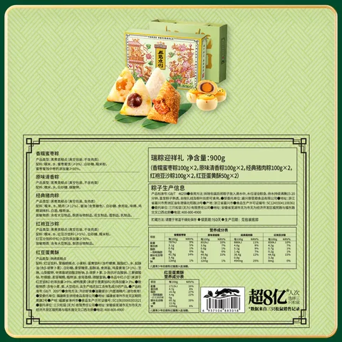 三只松鼠粽子礼盒900g 瑞粽迎祥礼8只粽+2蛋黄酥肉粽蜜枣粽端午节送礼团购 图片 8