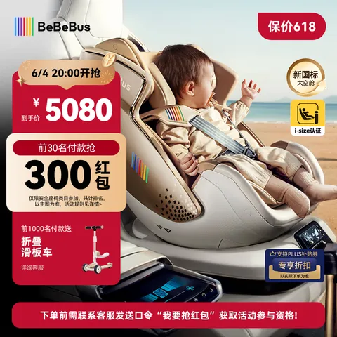 bebebus新国标太空舱儿童安全座椅0-7岁车载宝宝椅isize 智能小金盾 图片 1